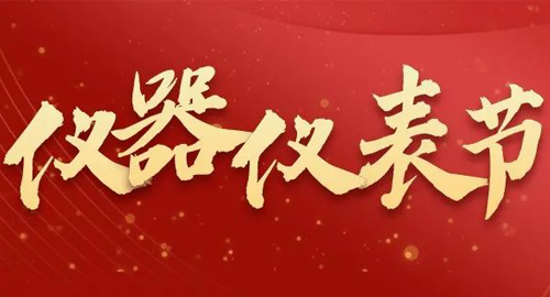 亮點搶先看！儀器儀表節即將啟幕，元宇宙VR逛展，驚喜滿滿~